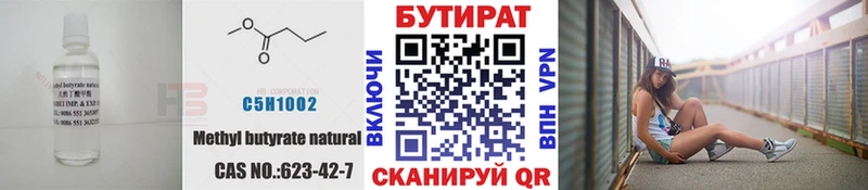 БУТИРАТ буратино  Ельня 